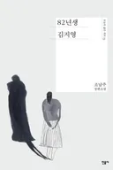 Kim Jiyoung, Born 1982