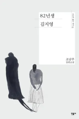 Kim Jiyoung, Born 1982