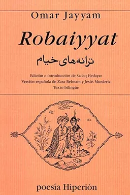 رباعيات خيام
