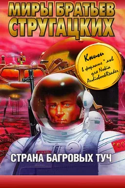 The Land of Crimson Clouds
