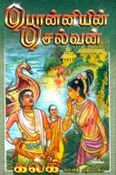 Ponniyin Selvan