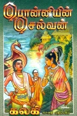 Ponniyin Selvan