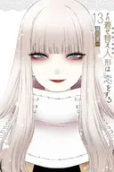 My Dress-Up Darling 13